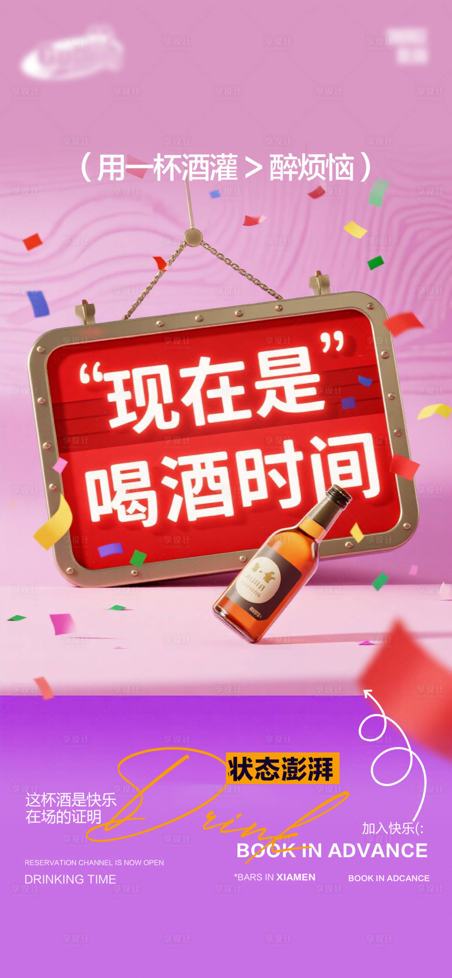 源文件下载【享设计】搜索编号：22520035208911192【酒吧日常宣传创意海报】
