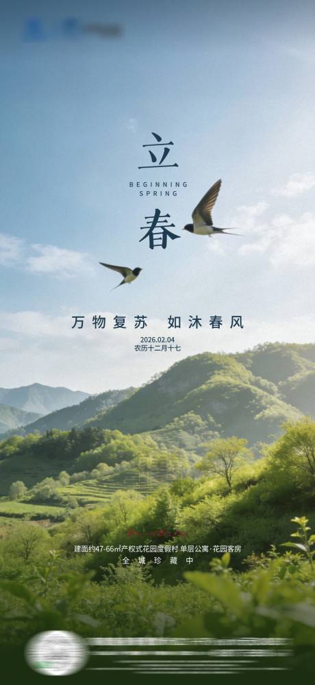 源文件下载【享设计】搜索编号：66830035250757665【立春节气移动端海报】