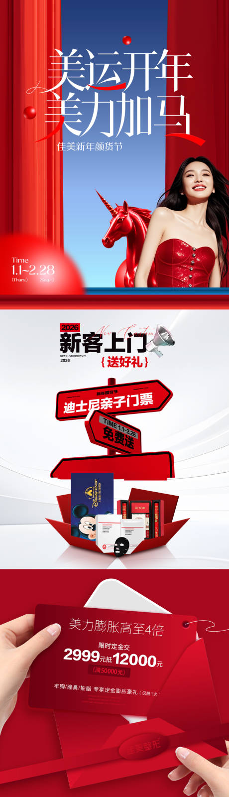 源文件下载【享设计】搜索编号：25360034829789363【美运开年美力加马长图专题设计】