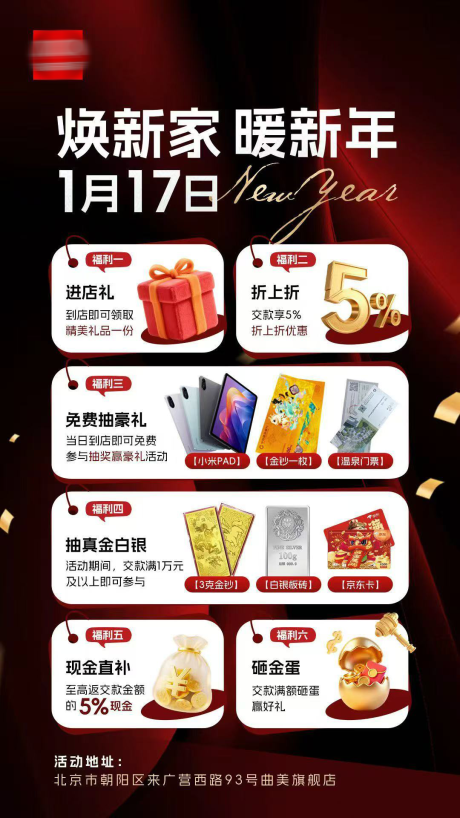 源文件下载【享设计】搜索编号：87460035041637758【新春焕新家活动海报】