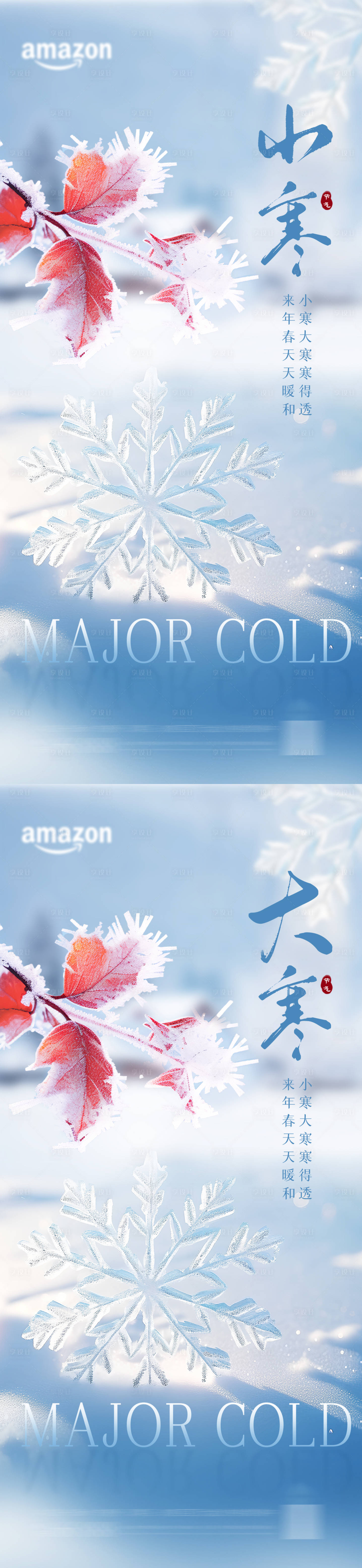 源文件下载【享设计】搜索编号：73480034813495647【小寒大寒节气海报 】