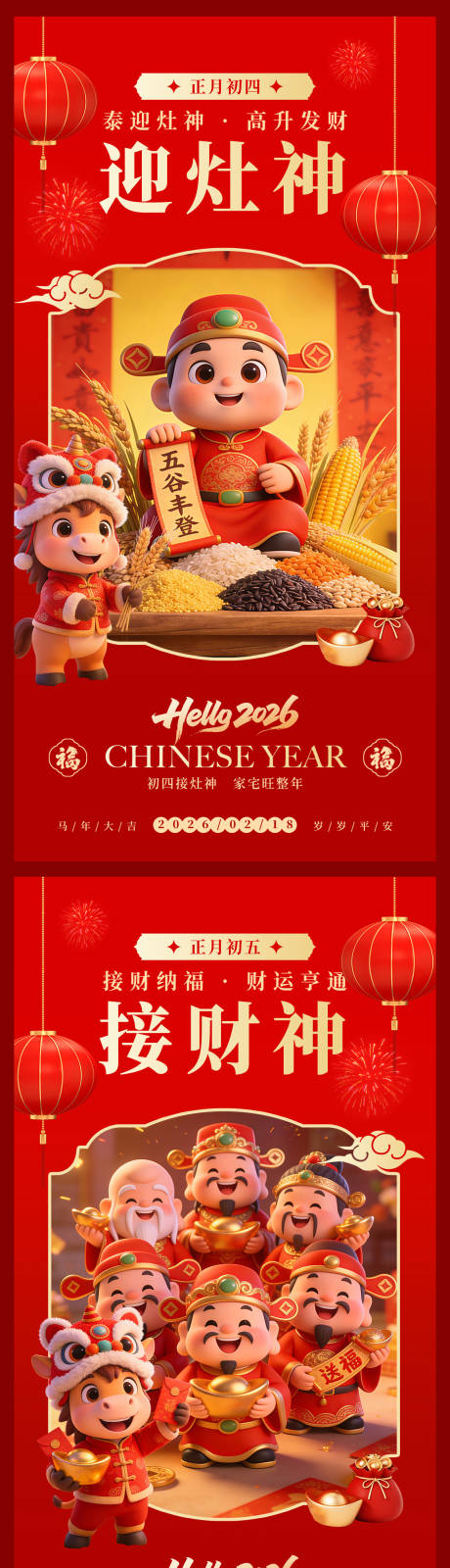 源文件下载【享设计】搜索编号：93600035250049857【年俗系列海报】