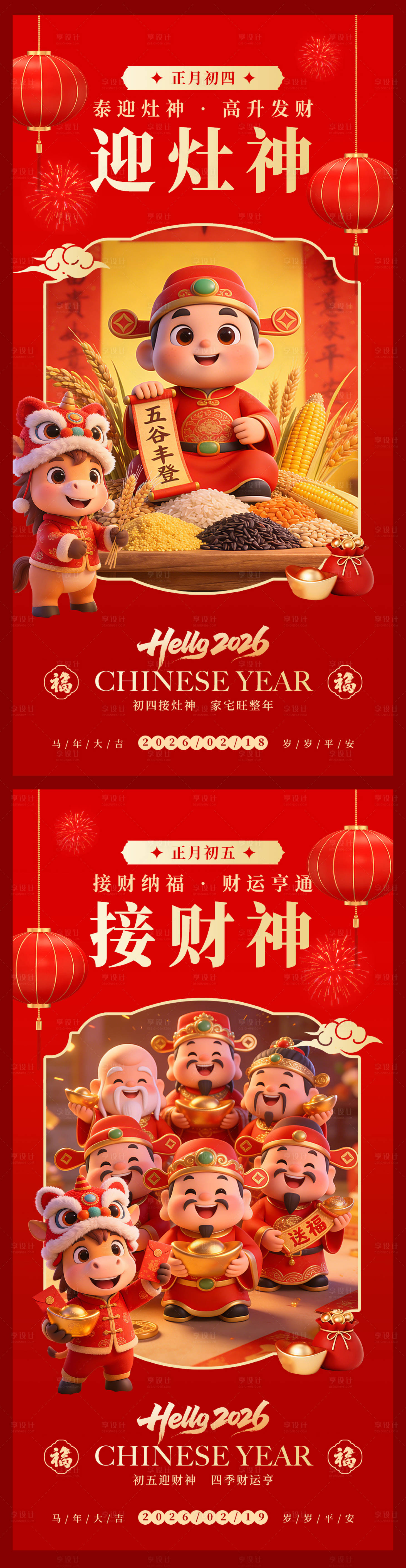 源文件下载【享设计】搜索编号：93600035250049857【年俗系列海报】