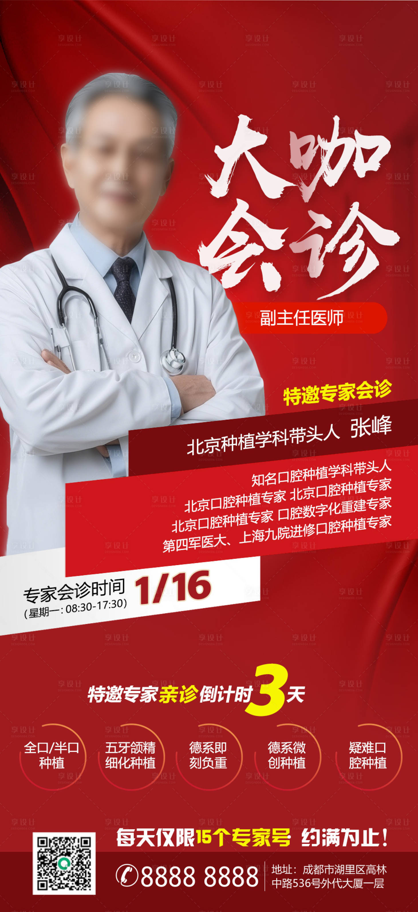 源文件下载【享设计】搜索编号：55960035063424889【大咖专家海报】