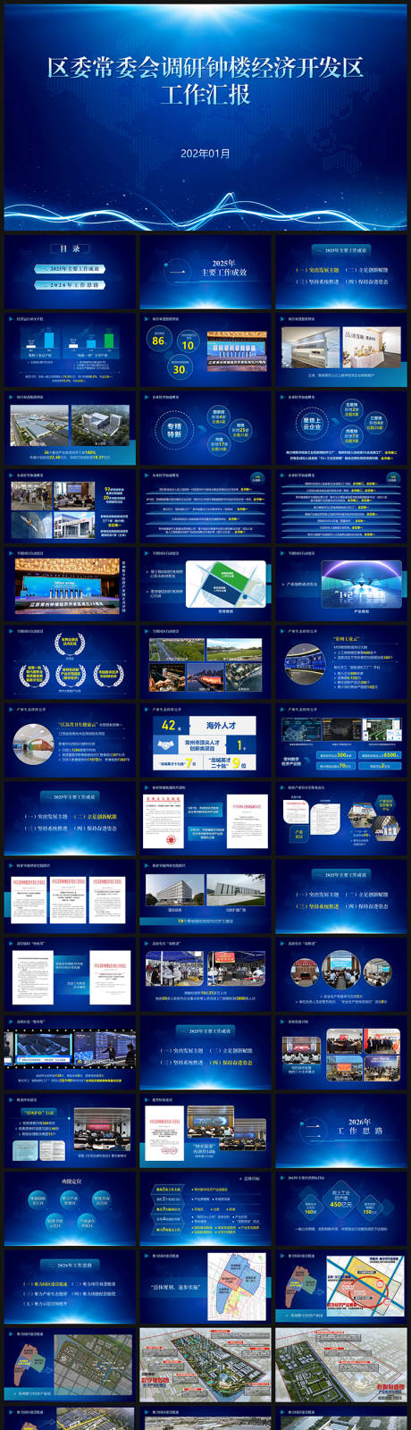 源文件下載【享設(shè)計(jì)】搜索編號(hào)：14430035120572798【PPT政府社區(qū)街道項(xiàng)目匯報(bào)】