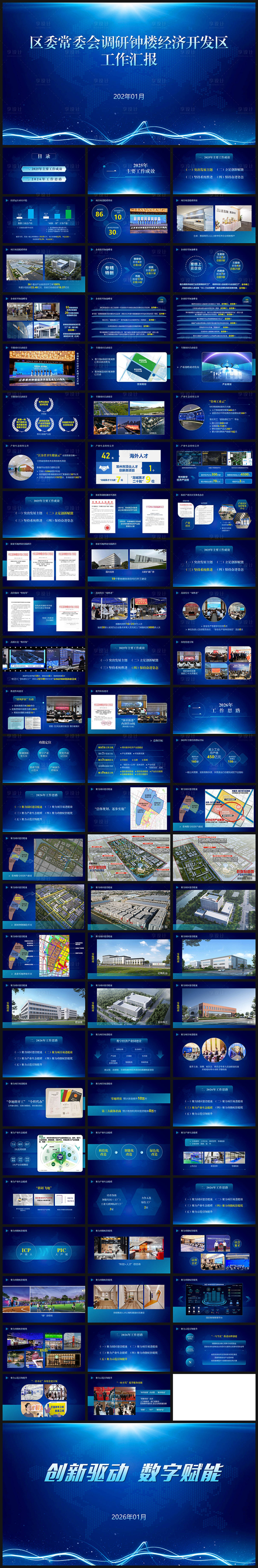 源文件下载【享设计】搜索编号：14430035120572798【PPT政府社区街道项目汇报】