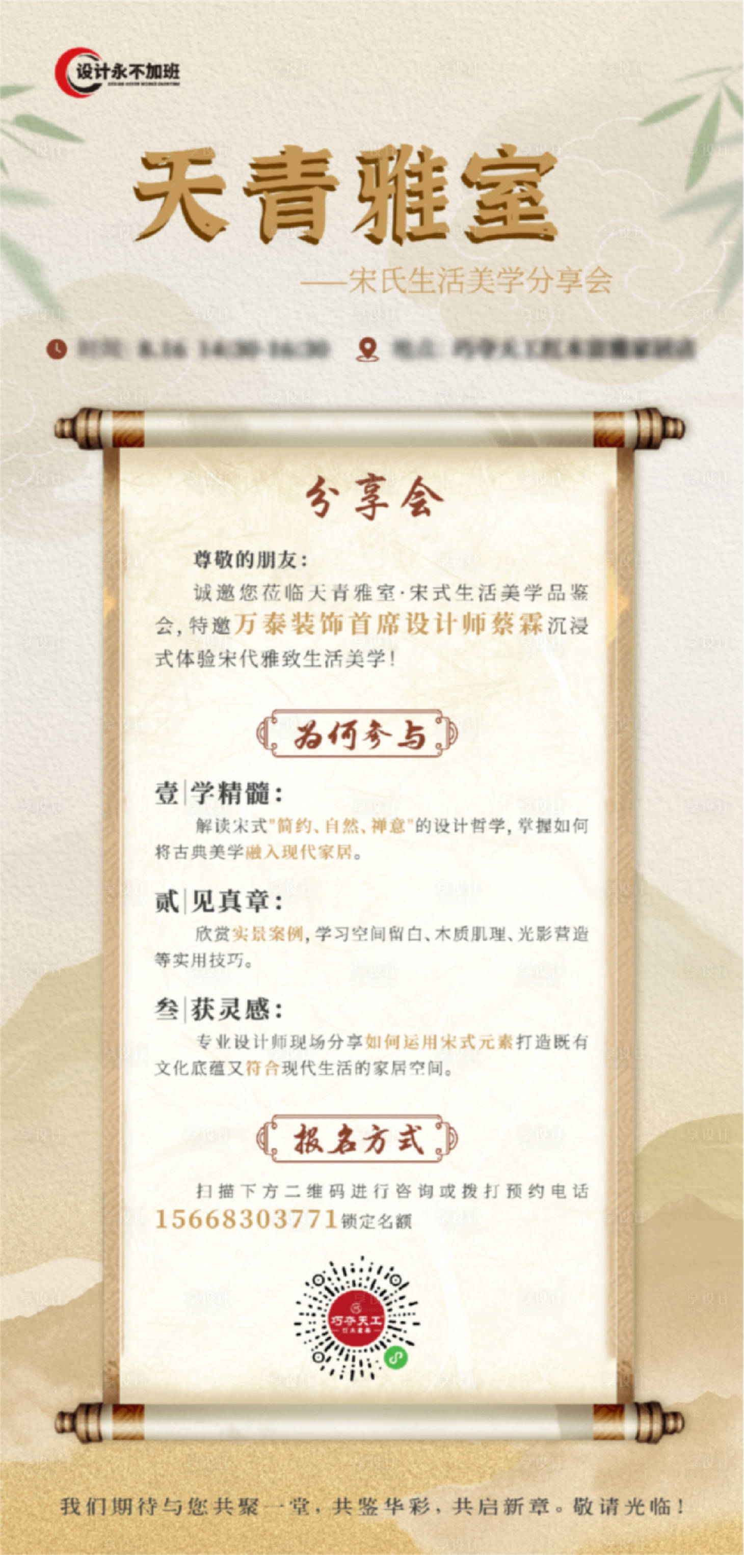 源文件下载【享设计】搜索编号：86460035226534322【宋氏美学分享会】