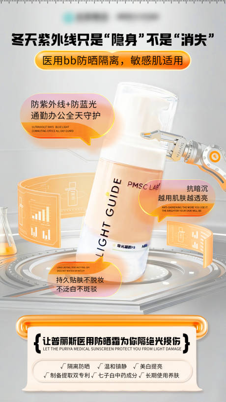 源文件下载【享设计】搜索编号：84920034883152281【冬天防晒霜产品海报】