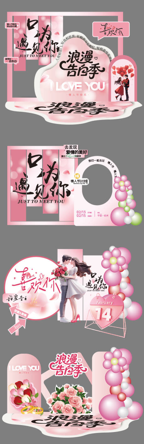 源文件下载【享设计】搜索编号：18330035219422485【浪漫情人节美陈】