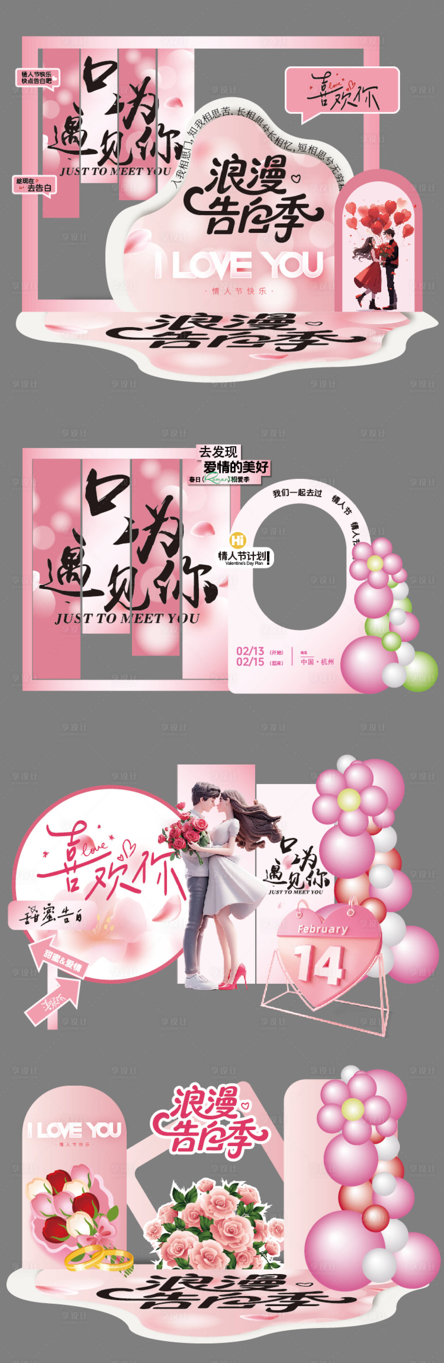 源文件下载【享设计】搜索编号：18330035219422485【浪漫情人节美陈】