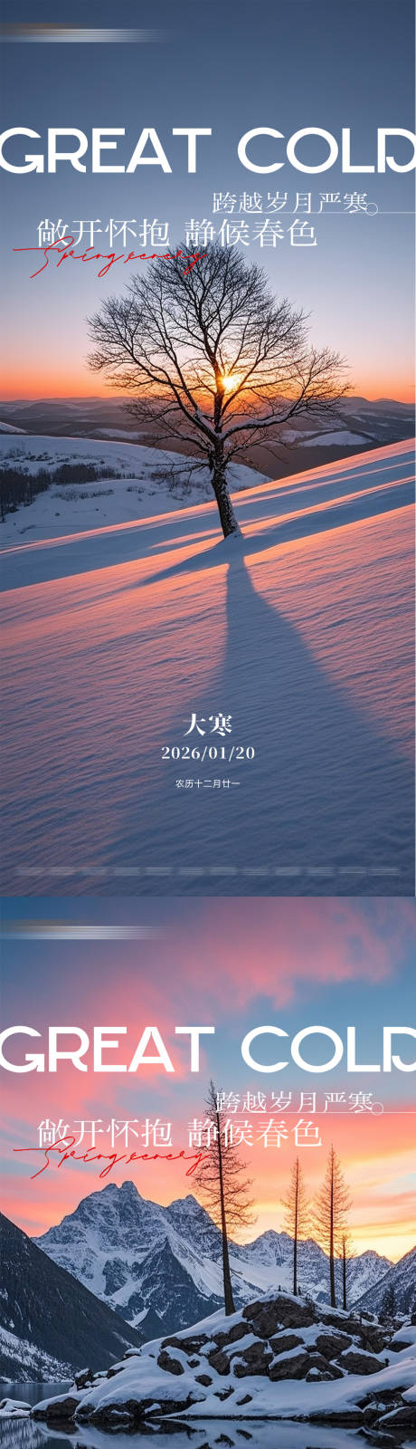 源文件下载【享设计】搜索编号：89130034955459428【大寒小寒大雪小雪】