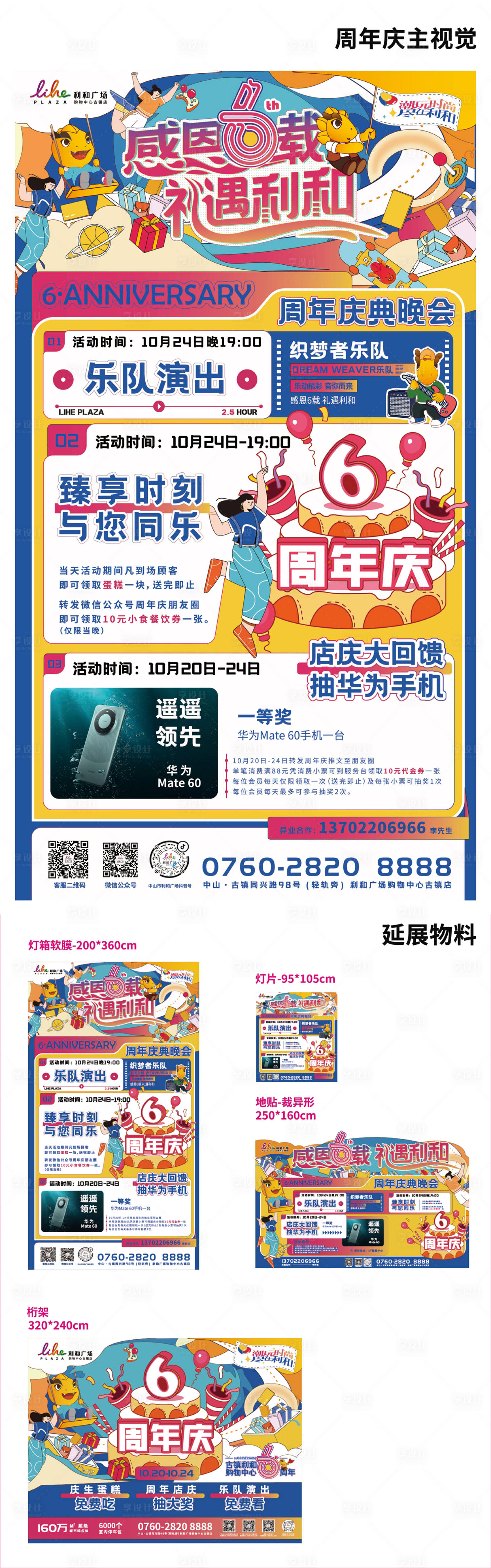 源文件下载【享设计】搜索编号：55860035227036366【商场周年庆主视觉物料】