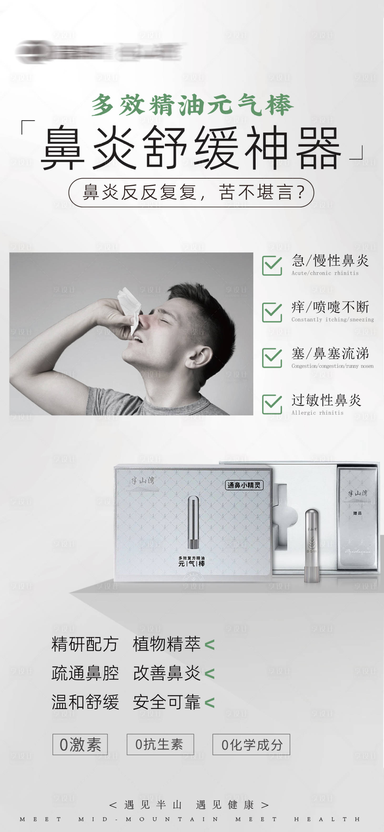 源文件下载【享设计】搜索编号：56690034987688593【鼻通海报】