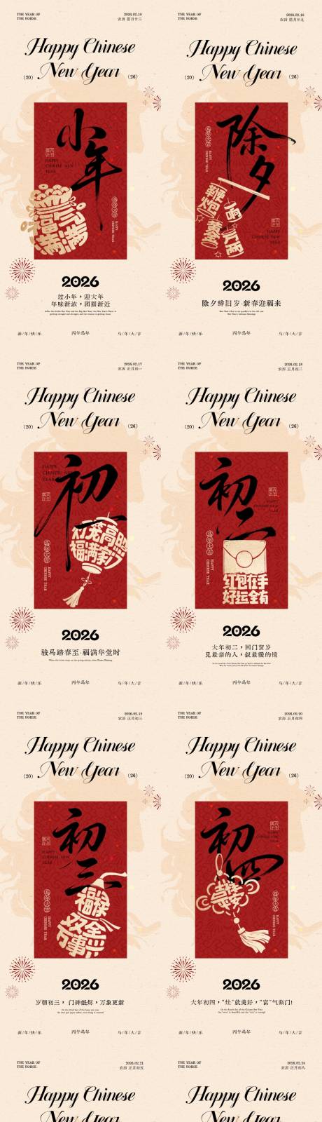 源文件下载【享设计】搜索编号：56300035082048989【小年除夕春节年俗中式插画海报】