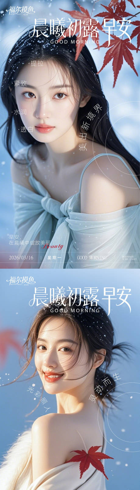 源文件下载【享设计】搜索编号：75100034977938723【医美早安系列海报】