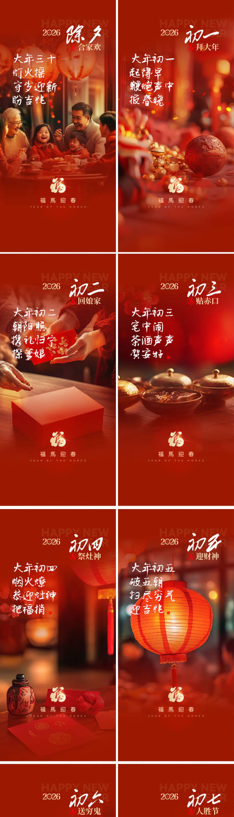 源文件下载【享设计】搜索编号：32160034861237243【春节习俗海报】