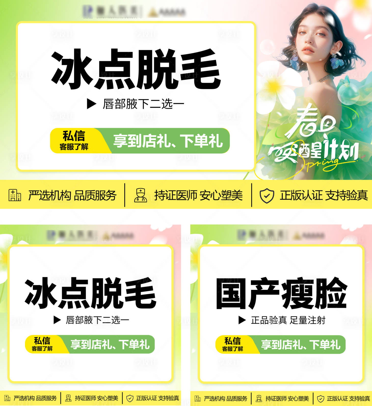 源文件下载【享设计】搜索编号：70780035274253702【医美活动banner】