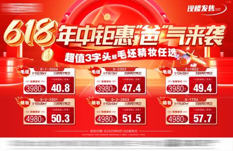 源文件下载【享设计】搜索编号：80880035189343128【大字报热销特价房618 】