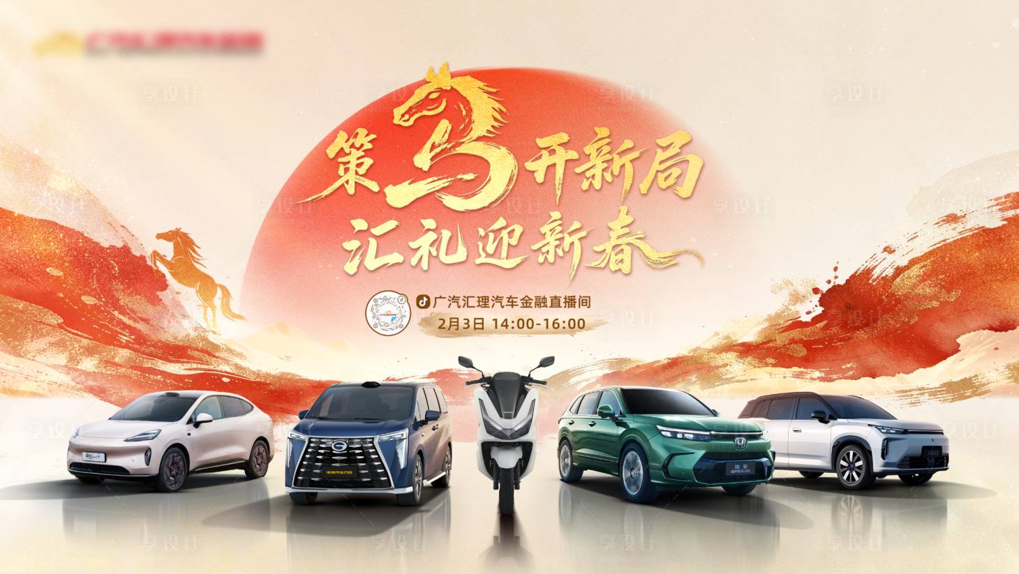 源文件下载【享设计】搜索编号：61620035220054555【汽车团购会活动背景板】