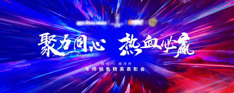 源文件下载【享设计】搜索编号：23180035090008992【红蓝表彰大会主视觉】