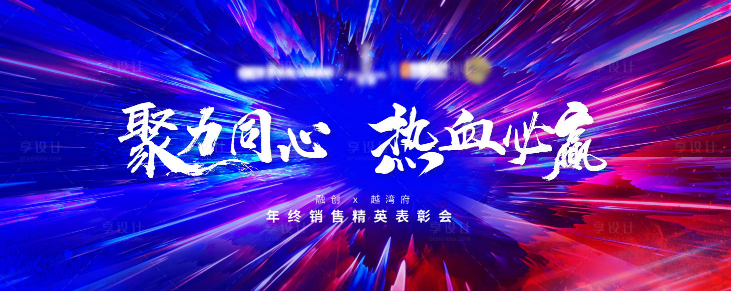 源文件下载【享设计】搜索编号：23180035090008992【红蓝表彰大会主视觉】