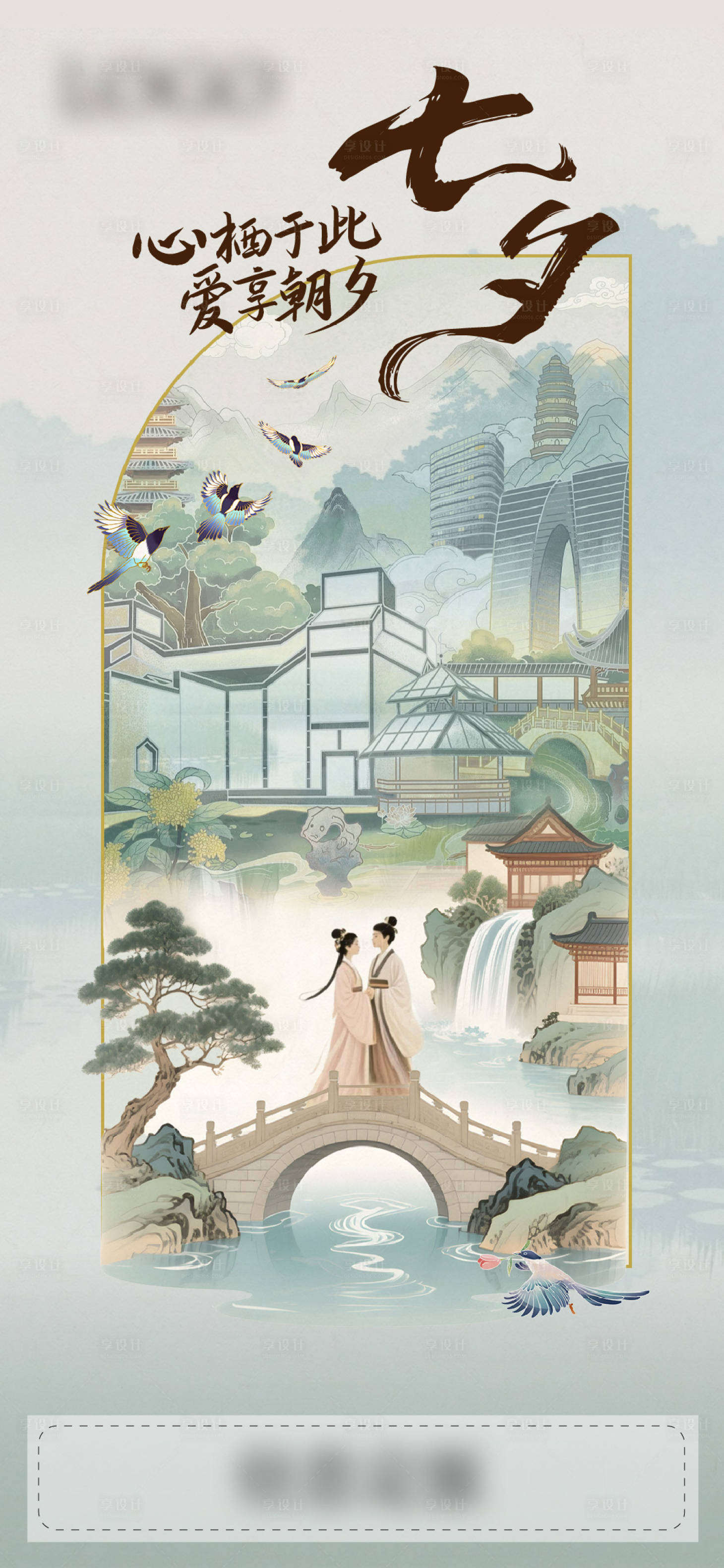 源文件下载【享设计】搜索编号：90190034901855460【七夕节刷屏海报】