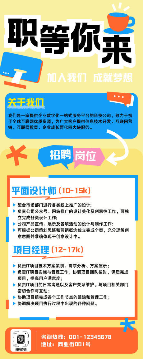 源文件下载【享设计】搜索编号：62920034849051746【黄色可爱风职场招聘海报】