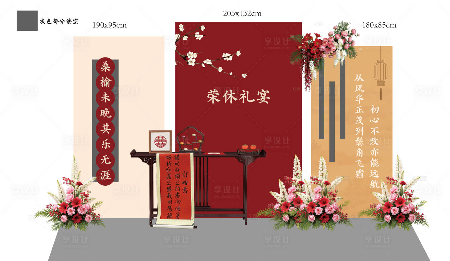源文件下载【享设计】搜索编号：51090034907186407【荣休宴美陈布置中式】