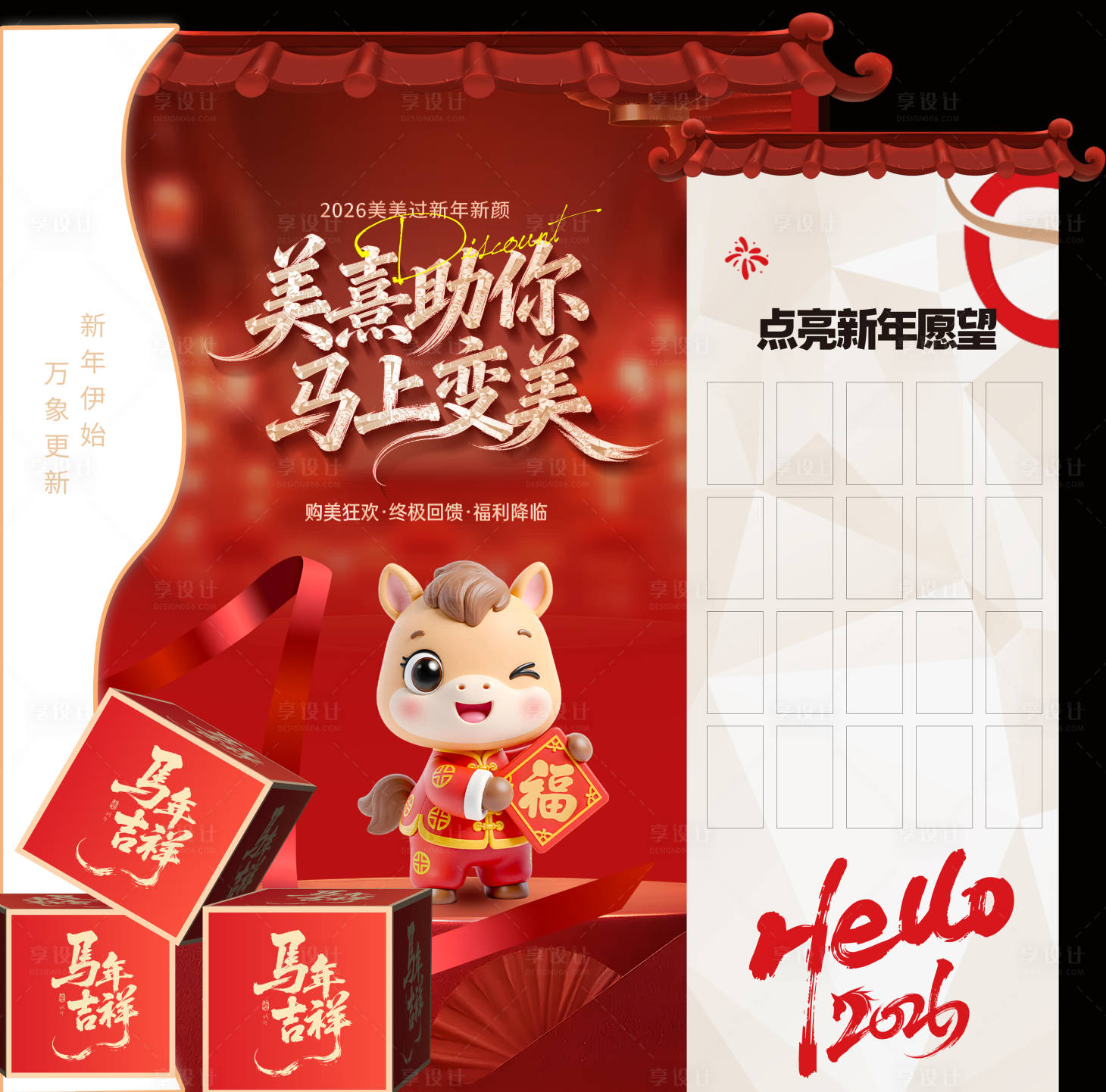 源文件下载【享设计】搜索编号：65910035069323234【医美新年红包墙美陈】