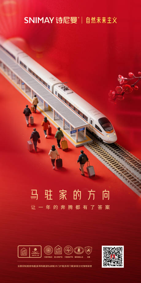 源文件下载【享设计】搜索编号：68010035230492140【春节回家 】