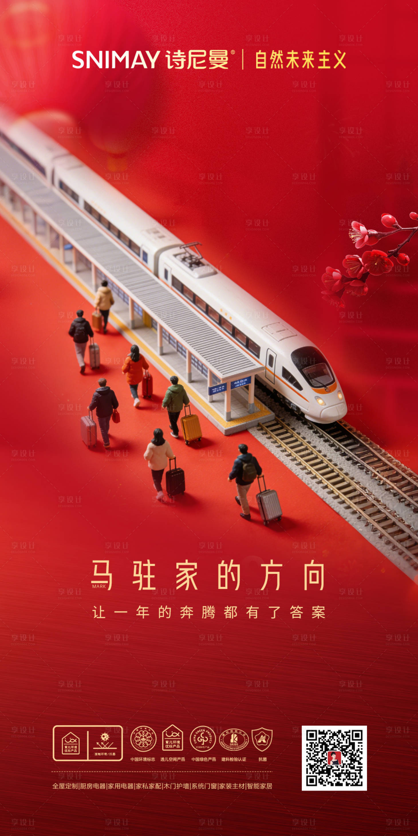 源文件下载【享设计】搜索编号：68010035230492140【春节回家 】