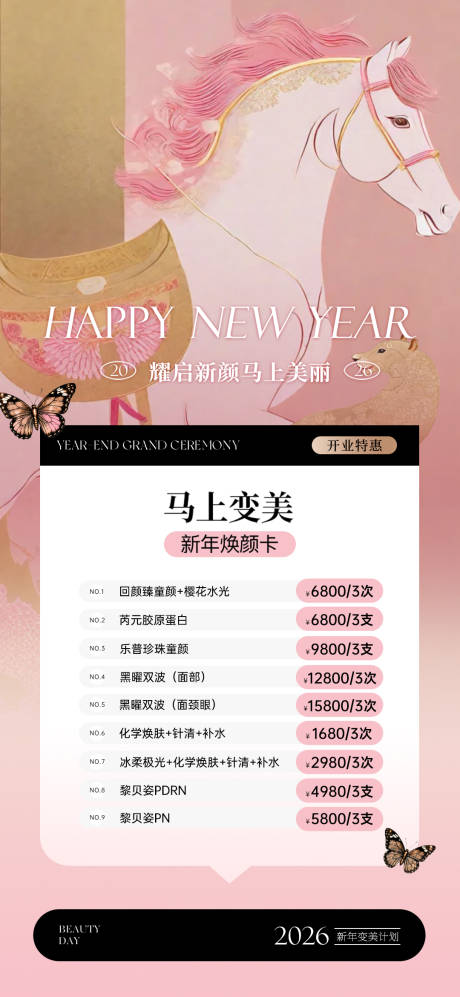 源文件下载【享设计】搜索编号：49940035165848003【医美新年焕颜卡海报】