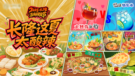 源文件下载【享设计】搜索编号：67650035220817932【美食活动背景板】