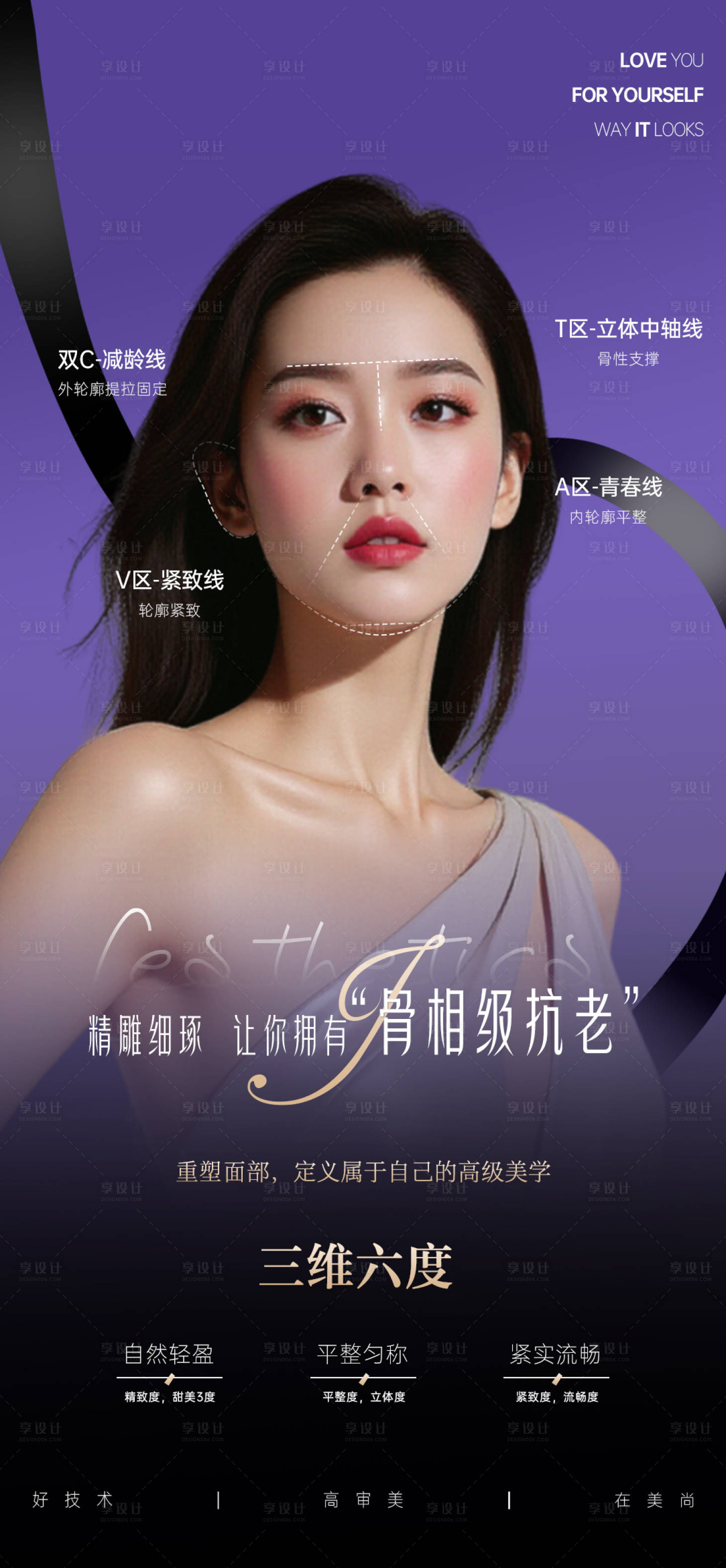 源文件下载【享设计】搜索编号：72300034817021585【医美骨相级抗衰海报】