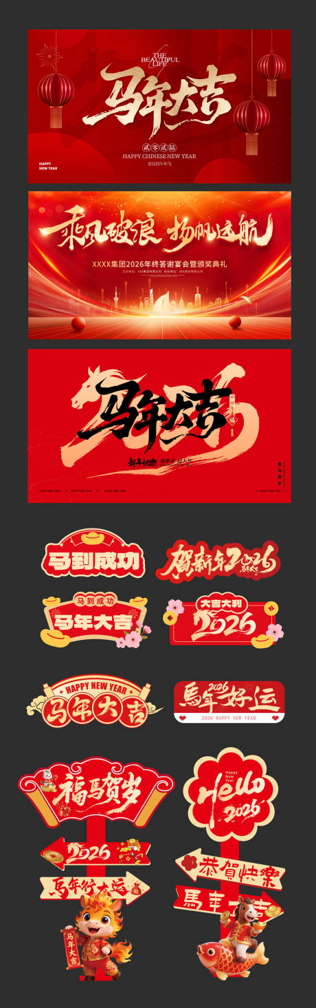 源文件下载【享设计】搜索编号：44670034862597608【主视觉年会尾牙】