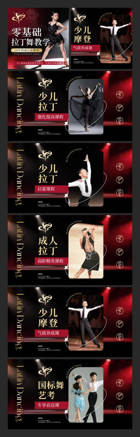 源文件下载【享设计】搜索编号：73690034964352936【红金质感拉丁舞培训电商入口图团单图】