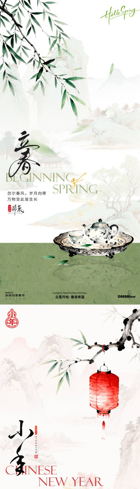 源文件下载【享设计】搜索编号：98310035141042925【立春小年插画海报】