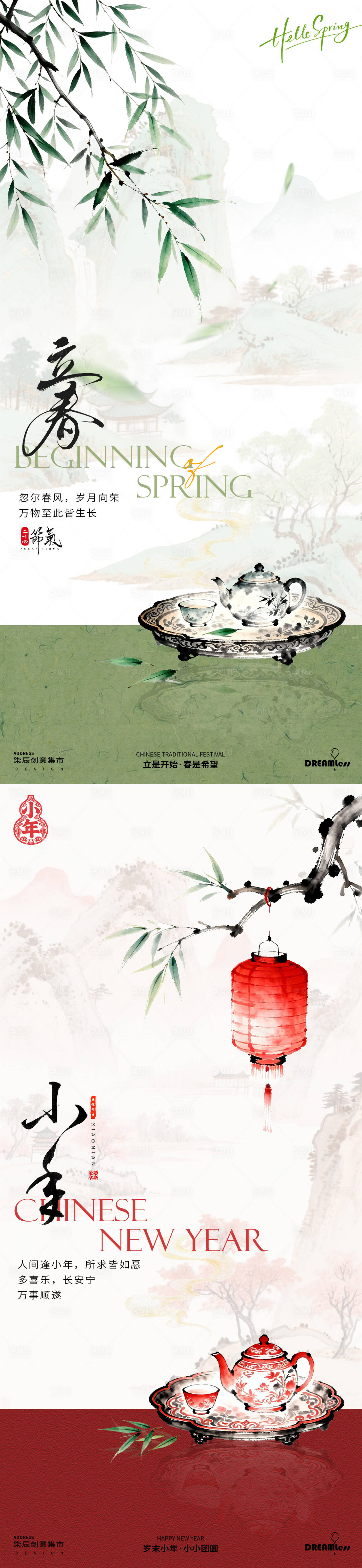 源文件下载【享设计】搜索编号：98310035141042925【立春小年插画海报】