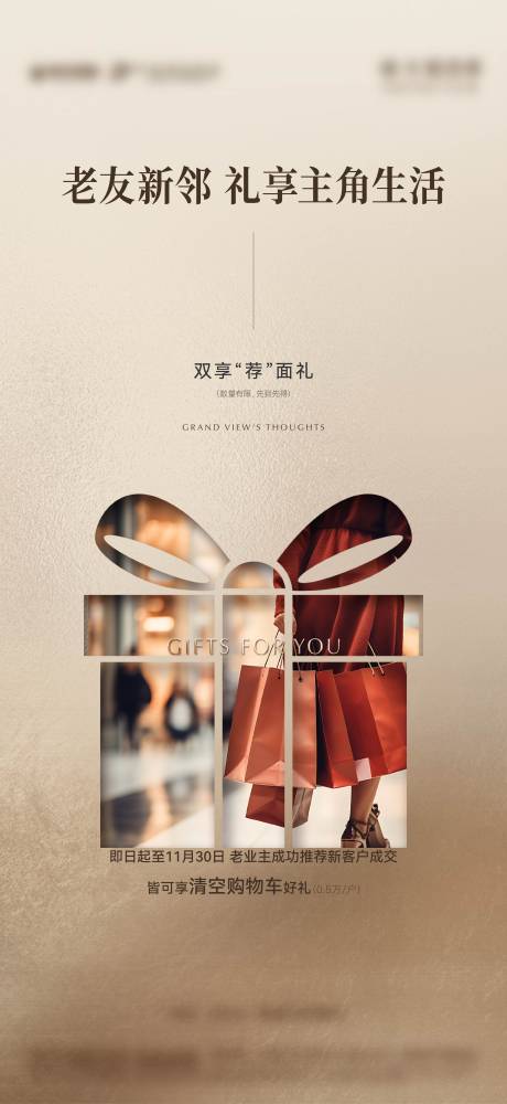 源文件下载【享设计】搜索编号：58880035022471234【地产老带新活动海报】