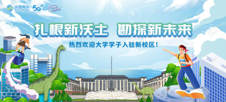 源文件下载【享设计】搜索编号：39770035001688013【迎新校园主视觉】