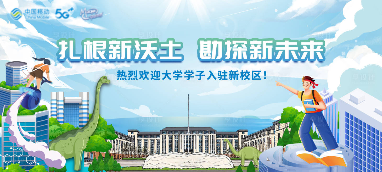 源文件下载【享设计】搜索编号：39770035001688013【迎新校园主视觉】