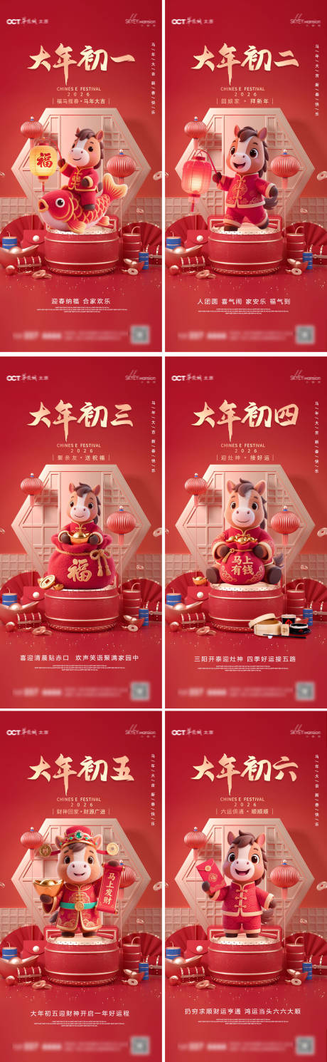 源文件下载【享设计】搜索编号：58880035129984784【春节年俗系列海报】