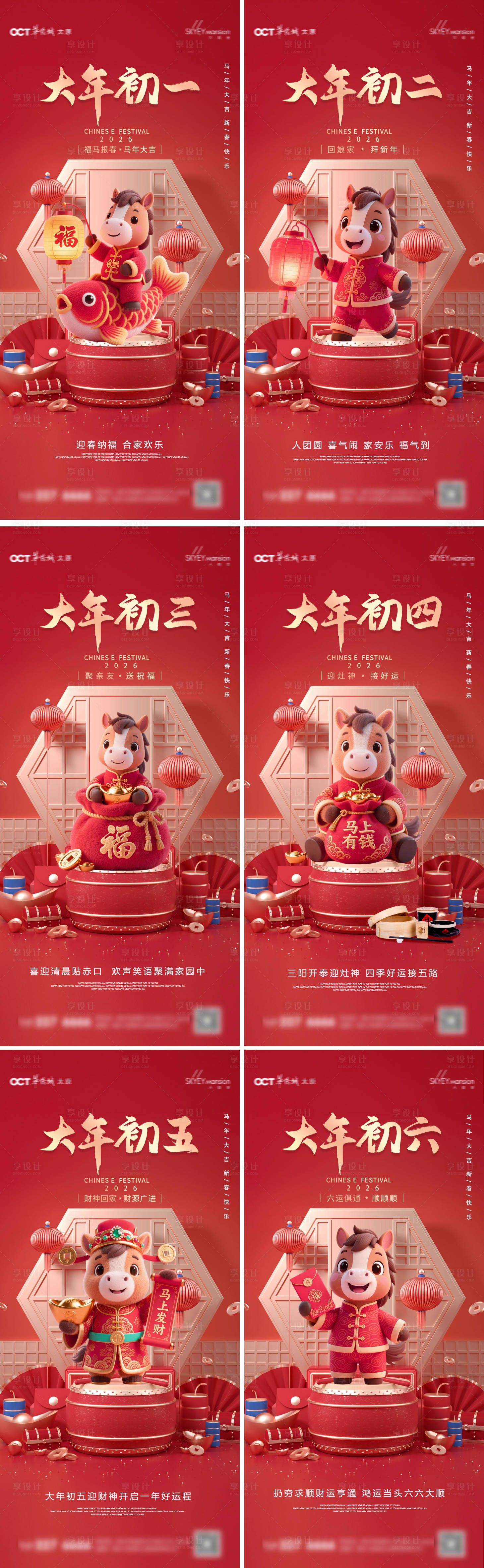 源文件下载【享设计】搜索编号：58880035129984784【春节年俗系列海报】