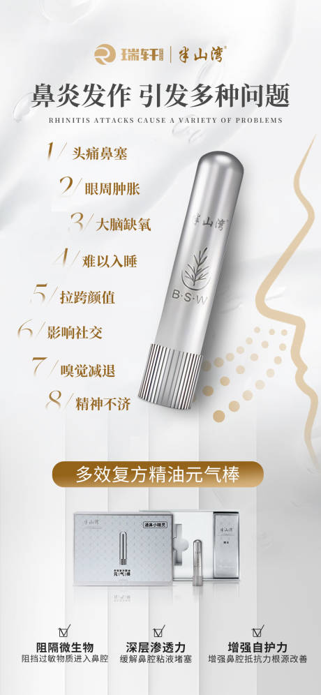 源文件下载【享设计】搜索编号：27070035105409933【鼻通海报】