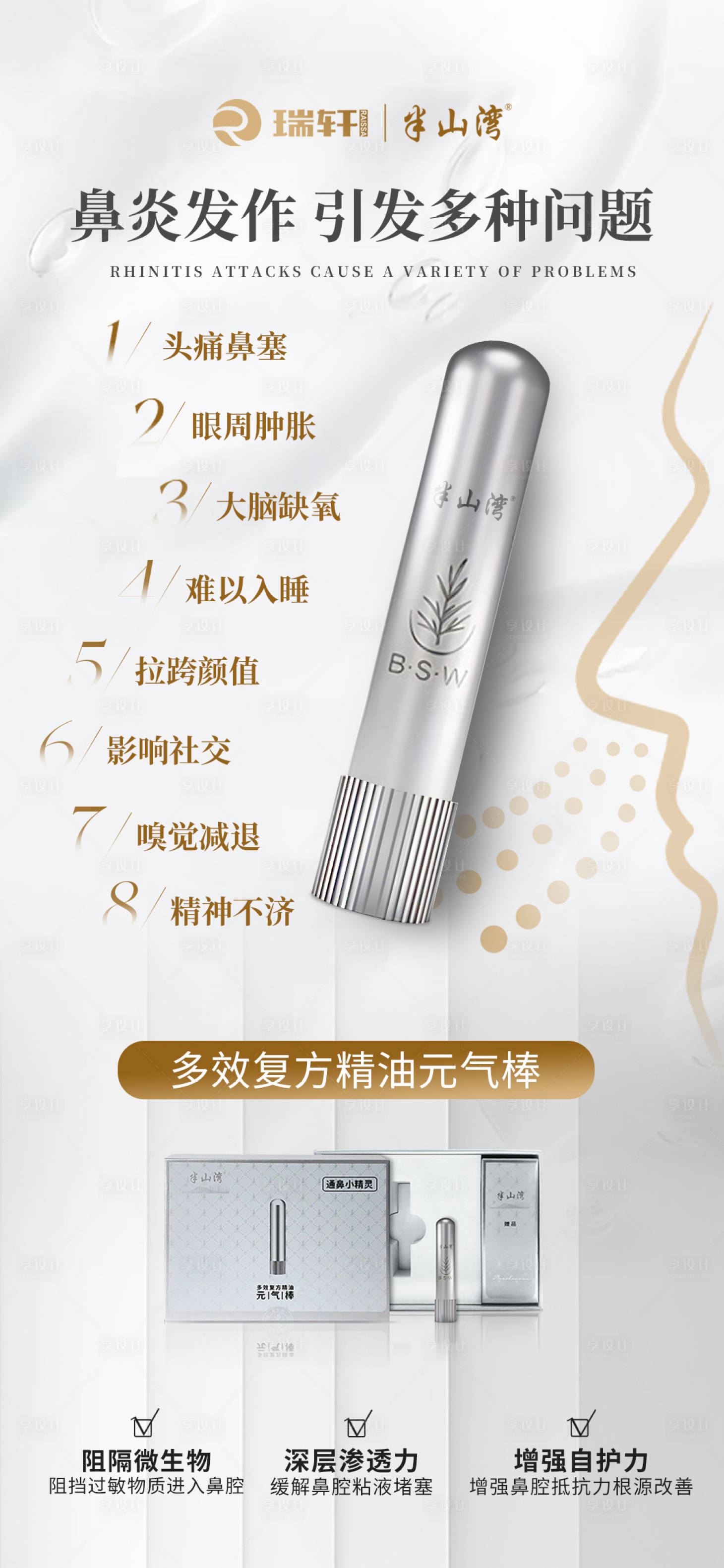 源文件下载【享设计】搜索编号：27070035105409933【鼻通海报】