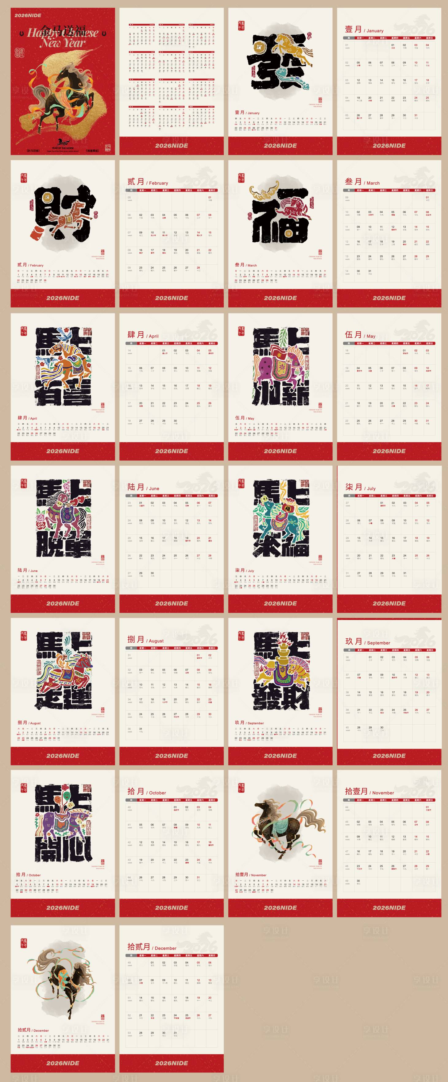 源文件下载【享设计】搜索编号：24730035263841435【马年2026年日历物料】