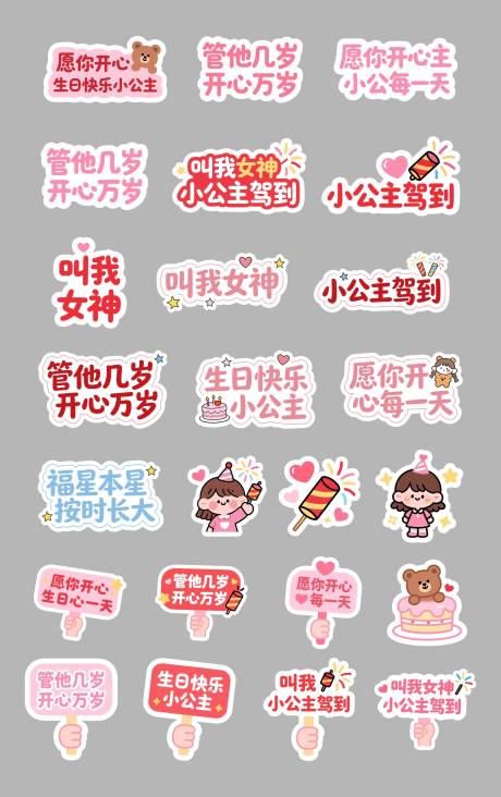 源文件下载【享设计】搜索编号：19600035182038478【生日快乐矢量卡通祝福拍照道具手举牌】