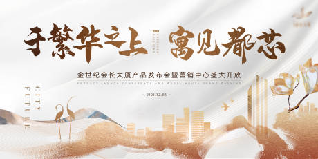 源文件下载【享设计】搜索编号：91710035029964424【地产营销中心盛大开放白金剪影主画面】