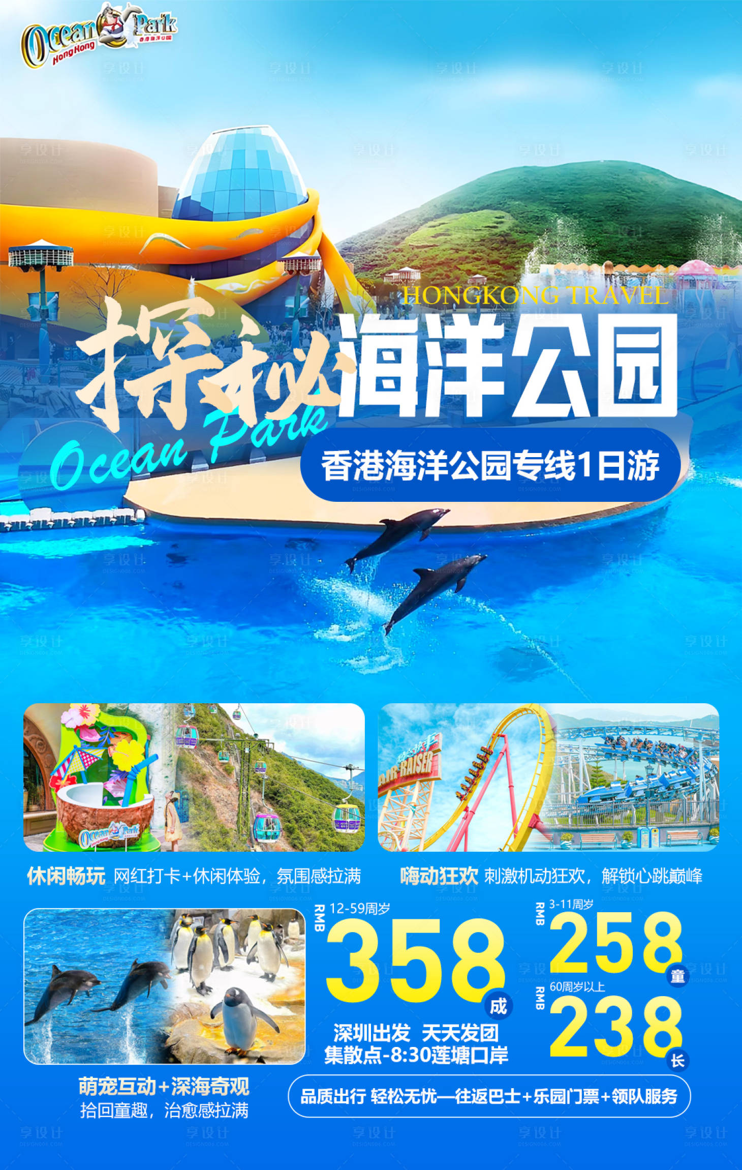 源文件下载【享设计】搜索编号：83760035274236539【香港海洋公园海报】