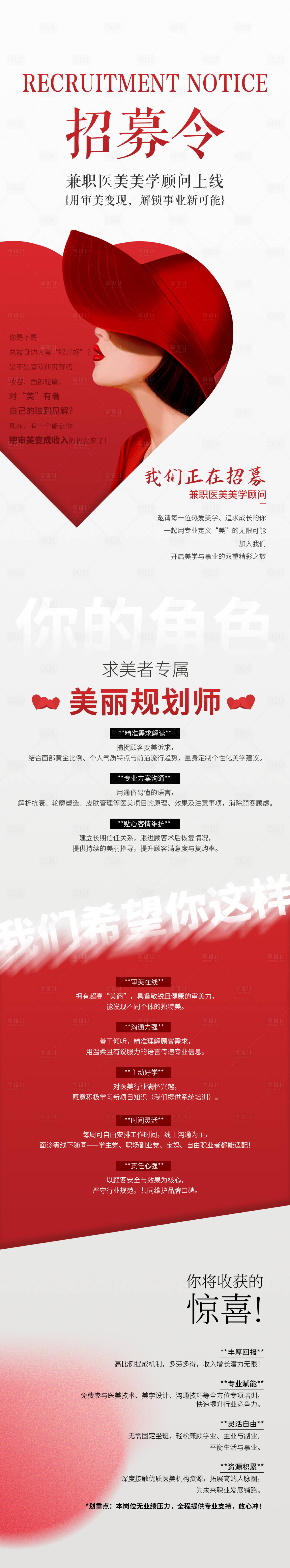 源文件下载【享设计】搜索编号：10040035078394395【招募令长图】